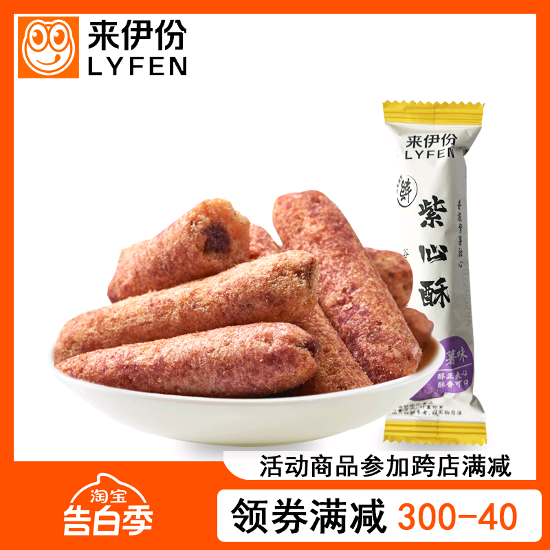 来伊份紫心酥500g散称小包装紫薯味能量棒膨化食品来一份休闲零食