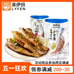 来伊份香酥小黄鱼1小包散称装 原味香辣味海鲜鱼干来一份休闲零食