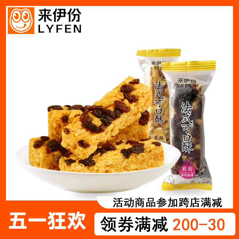 来伊份法式可口酥500g小包装葡萄味沙琪玛乳酪味糕点来一份零食