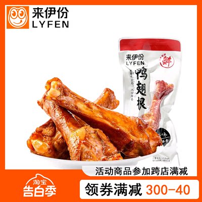 来伊份酱香味鸭翅根鸭腿肉散称装