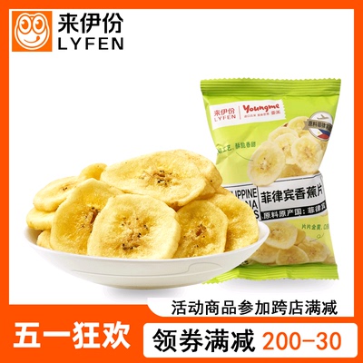 来伊份亚米菲律宾香蕉片水果果干