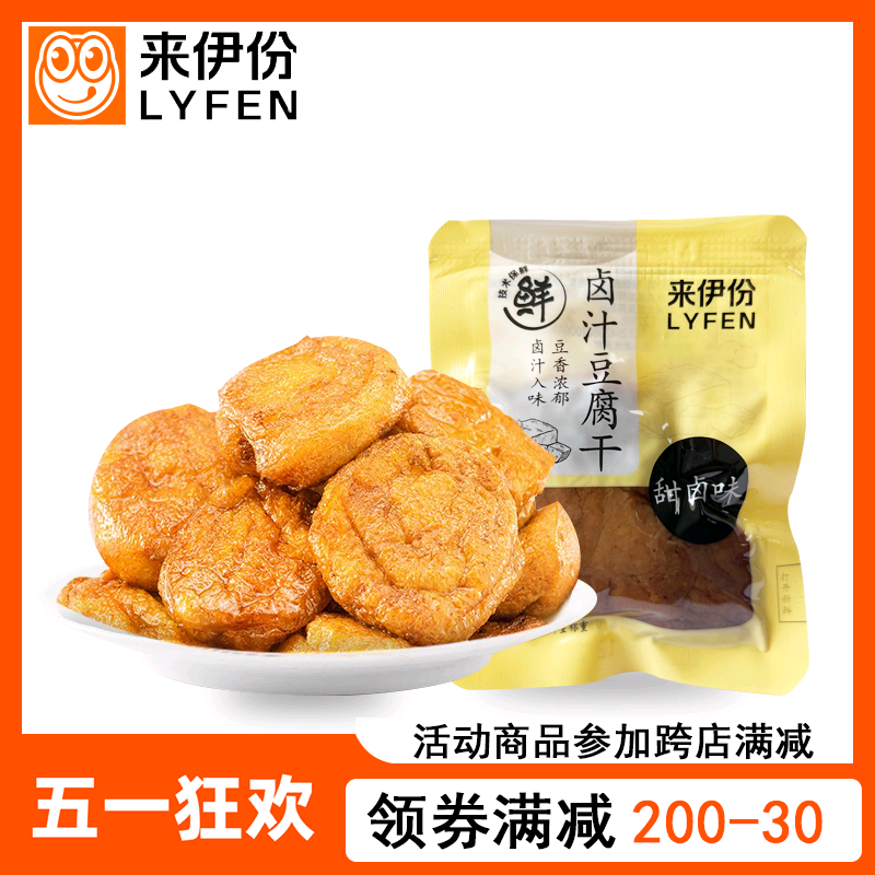 来伊份卤汁豆腐干500g小包装甜卤味豆干素食小吃来一份休闲零食