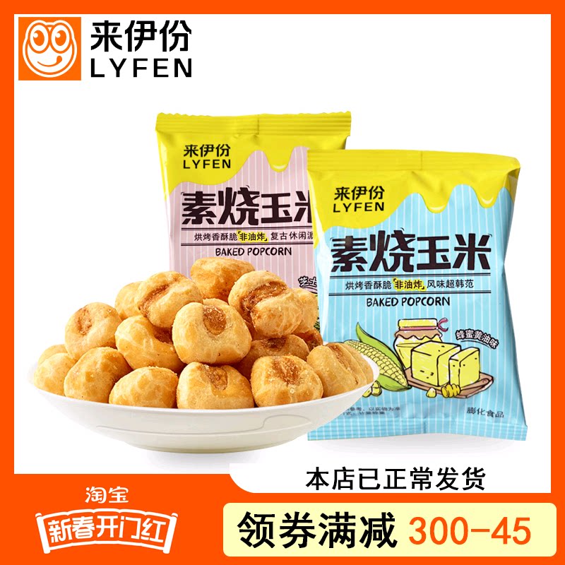 来伊份素烧玉米24小包芝士味蜂蜜黄油味非油炸爆米花来一份小零食