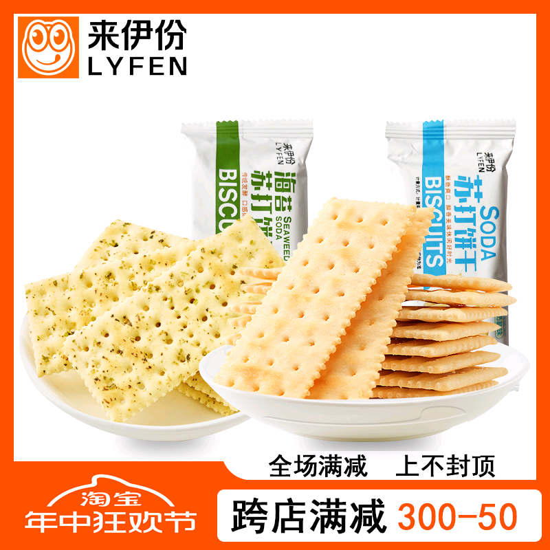 来伊份奶盐海苔味苏打饼干咸味饼