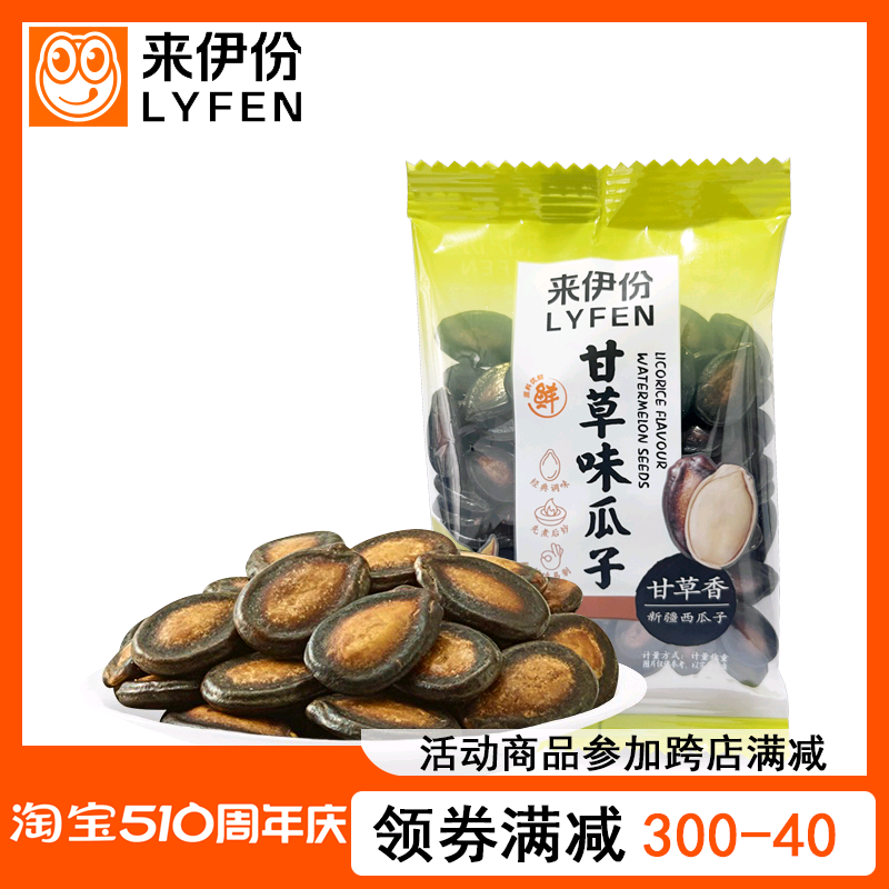 来伊份甘草味瓜子250g散称小包装新疆西瓜子炒货来一份休闲零食