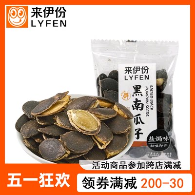 来伊份黑金刚南瓜子盐焗味炒货