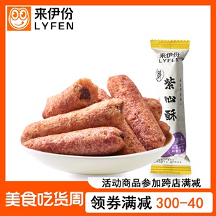 紫薯味能量棒膨化食品来一份休闲零食 来伊份紫心酥500g散称小包装