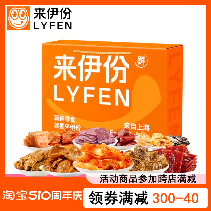 来伊份25种零食组合大礼包礼盒装550g送礼礼品送时代少年团明信片