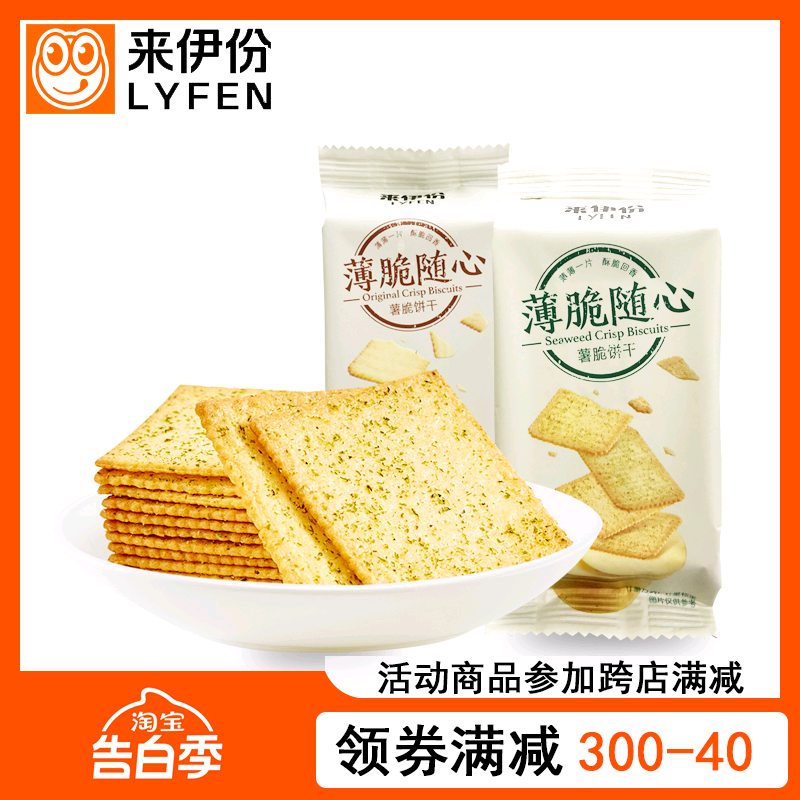 来伊份原味薯脆饼干500g小包装海苔味薄脆早餐饼干点心来一份零食