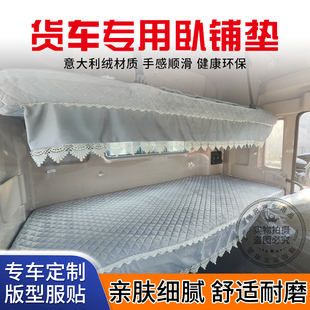 大货车卧铺套解放J6PJH6J6L欧曼EST天龙天锦德龙X300乘龙H7卧铺套