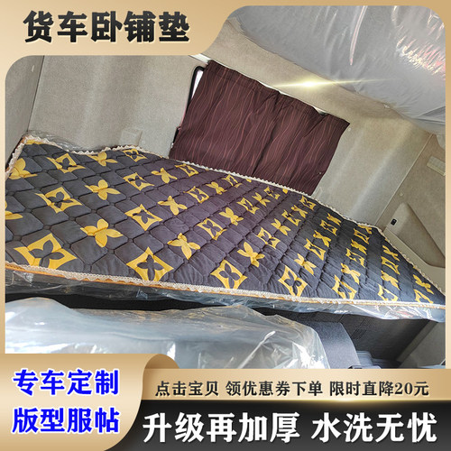豪沃T7H TH7TX加宽卧铺垫汕德卡G7C7H睡觉垫大货车冬季毛绒卧铺垫