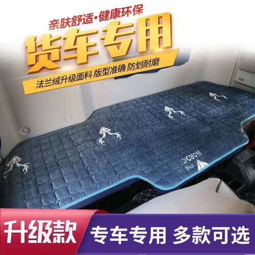 汕德卡G5S卧铺垫四季豪瀚N7N5德龙X3000X5000F3000解放J6PJH6床垫