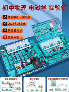 金钥匙电学k20 新光学 新力学 声学 热学 实验箱初中物理全套包邮