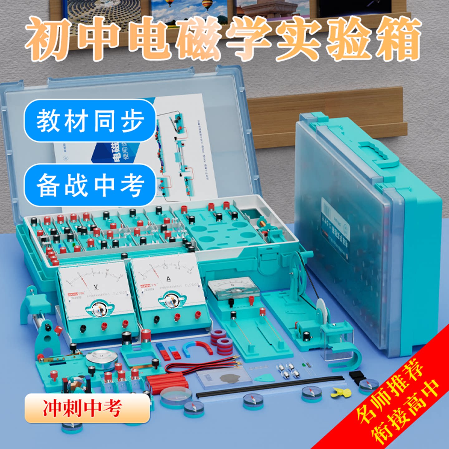 电学箱灯座开关初中物理中考包邮