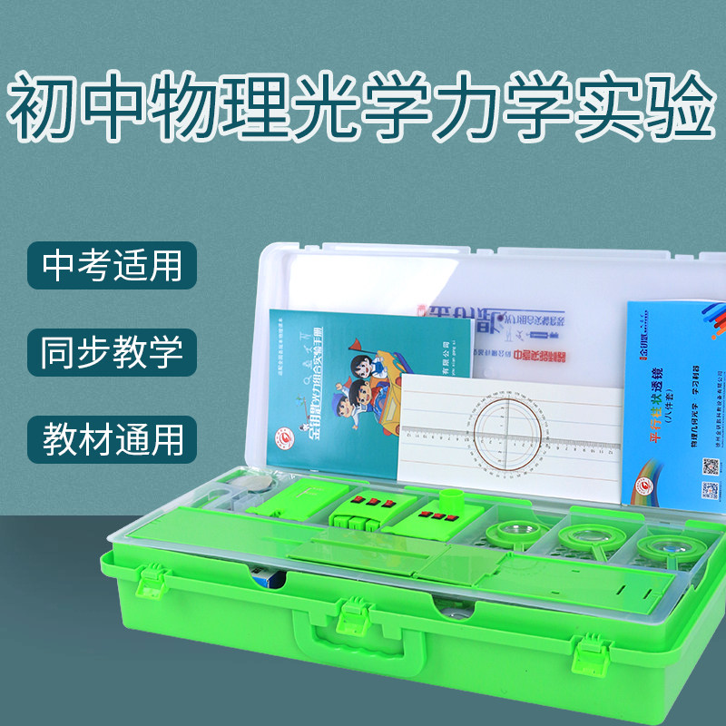 光力学实验箱金钥匙包邮光具座