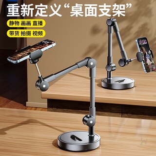 ｛手机平板｝支架俯拍专用桌面拍美食录视频学习网课支架。自拍杆
