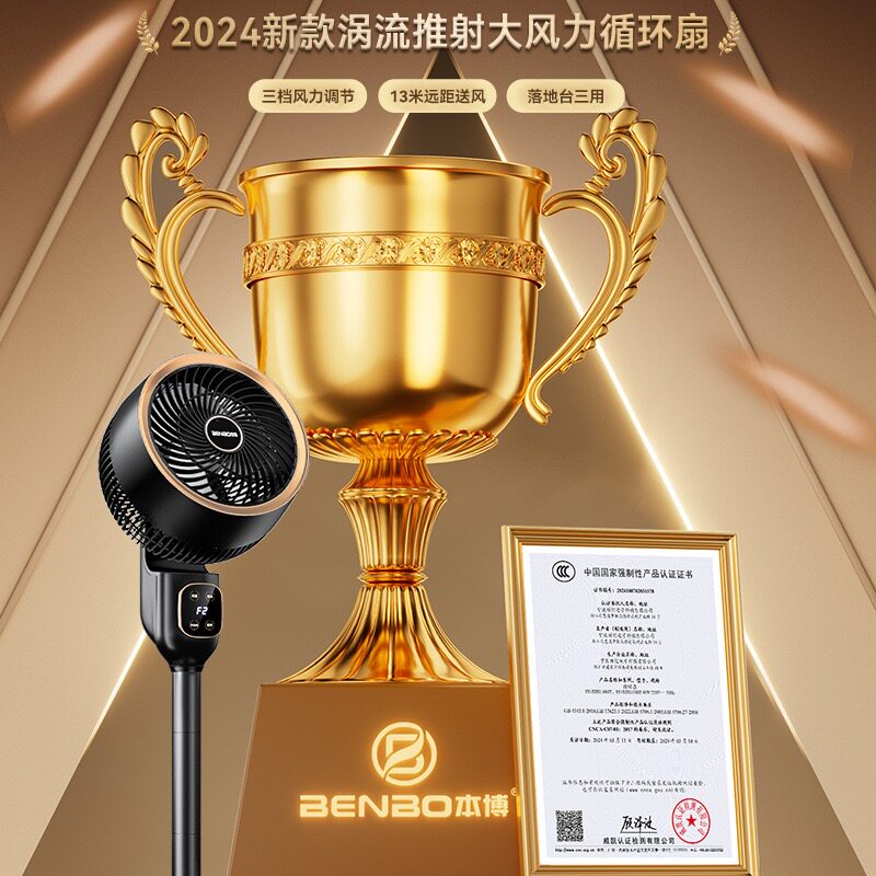 德国本博空气循环扇电风扇家用静音小型台式落地扇立式办公室电扇图片