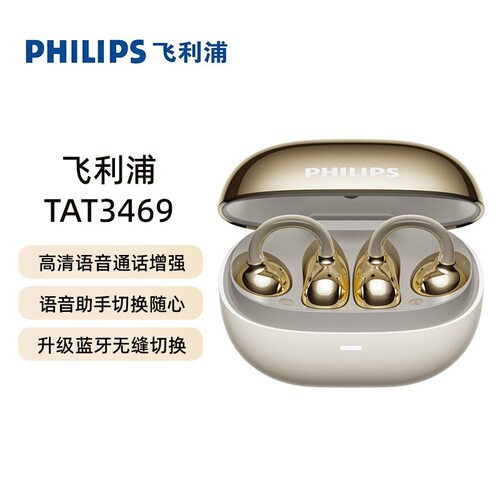 Philips/飞利浦 TAT3469蓝牙耳机耳夹式无线开放挂耳式耳机
