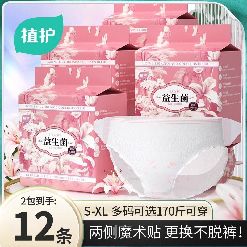 植护日安裤益生菌魔术贴经期专用防漏安心卫生巾大码安睡裤
