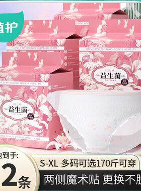 植护日安裤益生菌魔术贴经期专用防漏安心卫生巾大码安睡裤