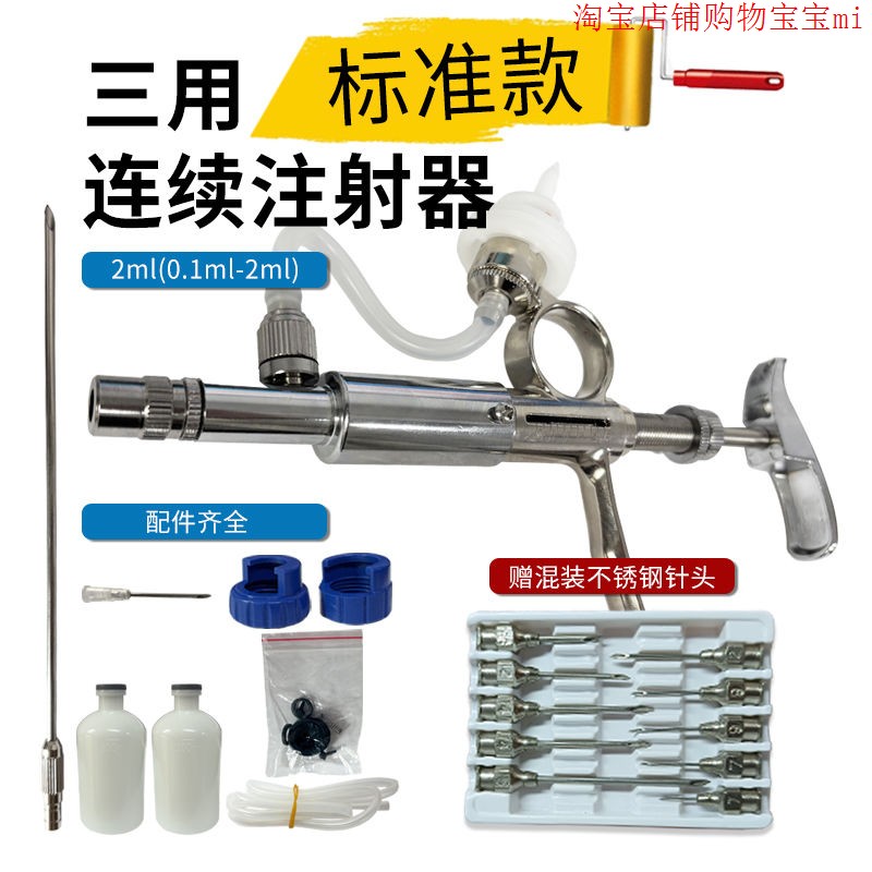 三用连续注射器兽可调节不