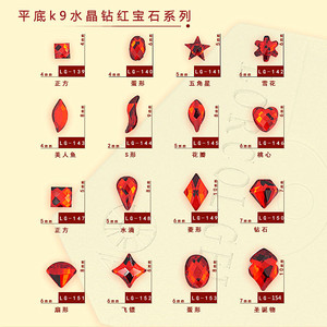 日韩新品爆款美甲饰品平底红宝石钻异形指甲钻大红色新娘妆闪亮钻