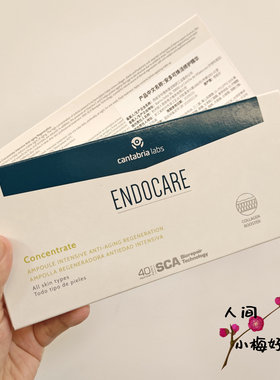 西班牙endocare安多可5号安瓶精华蜗牛日常修护缓解敏感泛红屏障