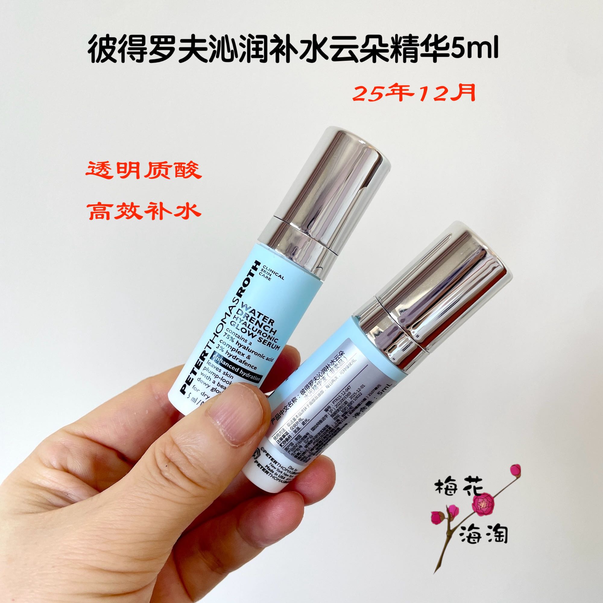 跳水25.12~PTR彼得罗夫沁润云朵精华透明质酸保湿中样5ml 5支打包