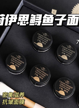 10颗骨折WEI EAST蔚伊思鲟鱼子密集修护滋养面膜胶原烟酰胺紫膜