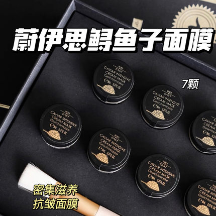 10颗骨折WEI EAST蔚伊思鲟鱼子密集修护滋养面膜胶原烟酰胺紫膜