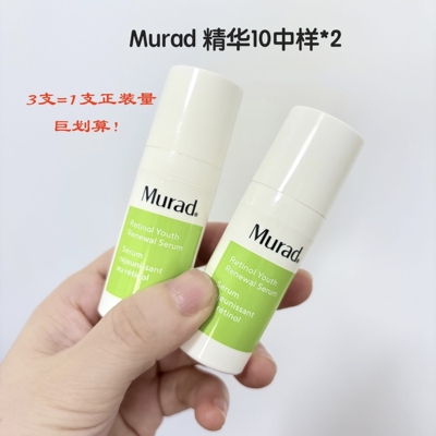 Murad慕拉得A醇面部精华紧致抗皱