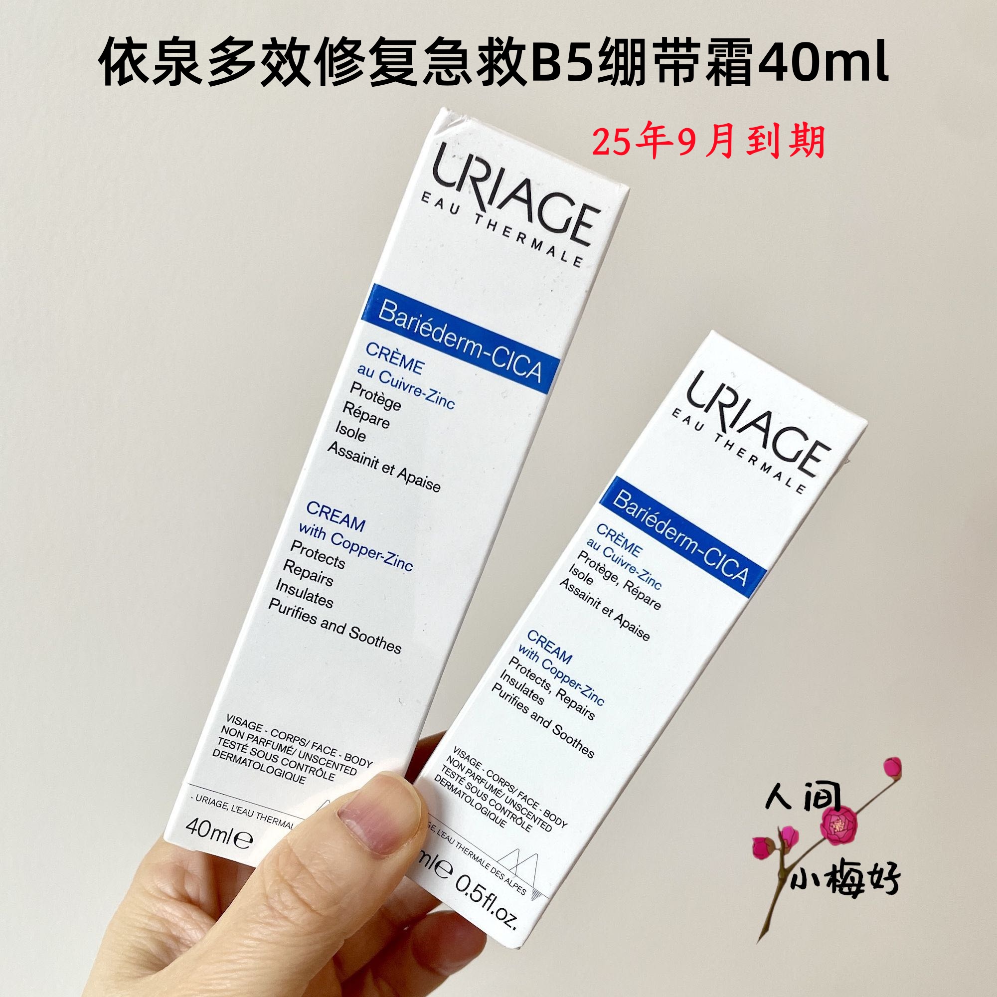 依泉多效修复霜急救B5绷带霜40ml