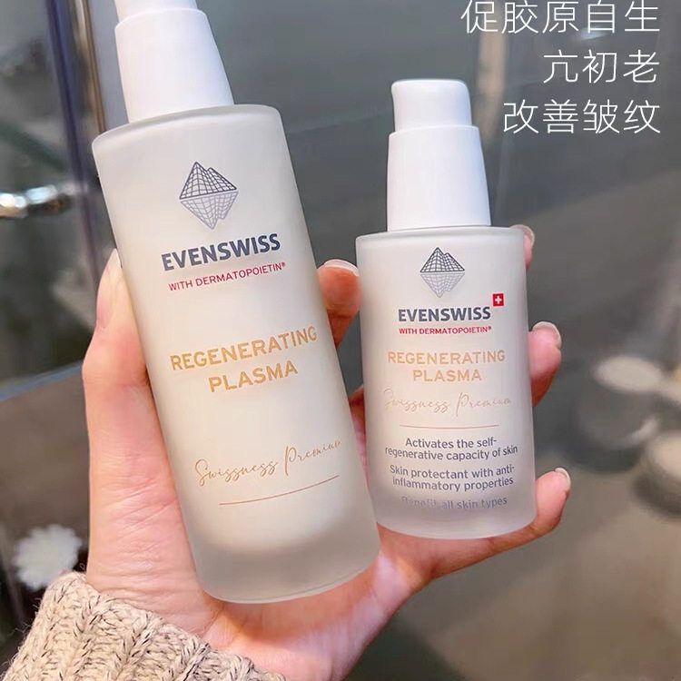 现货瑞士EVENSWISS伊瑞施5倍胶原再生精华乳紧致亢老亢皱舒缓保湿