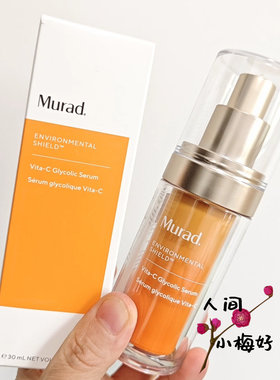 授权防伪~27年10月Murad慕拉得维C精华液VC提亮肤色亮白30ml