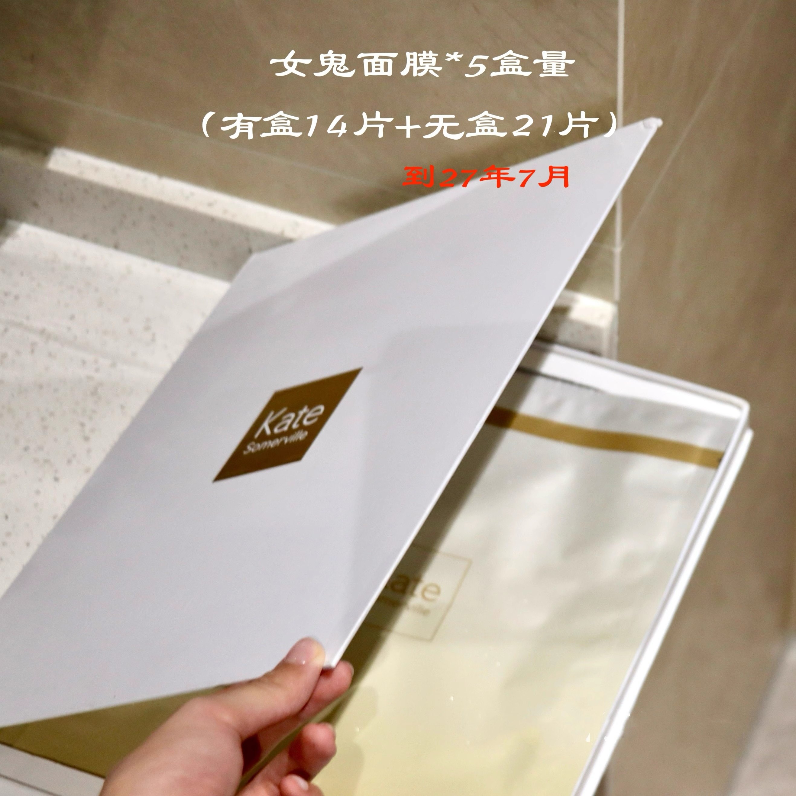 巨折授权~Kate somervile凯诗薇女鬼面膜胶原冻干面膜淡纹紧致亮