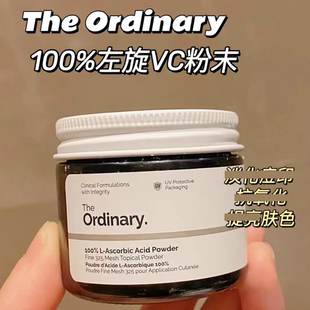 The Ordinary100%维生素C粉原型VC提亮肤色抵御氧化去黄亮肤20g