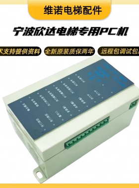 宏大门机PC机 MJPC8/8变频器宁波欣达电梯门机专用PC机P001400