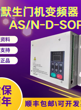 技术支持爱默生电梯专用门机变频器amson AS/N-D-SOP2电梯控制器