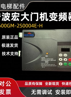 原装宁波宏大门机变频器LB600GM-2S0004E-H电梯控制器维修配件