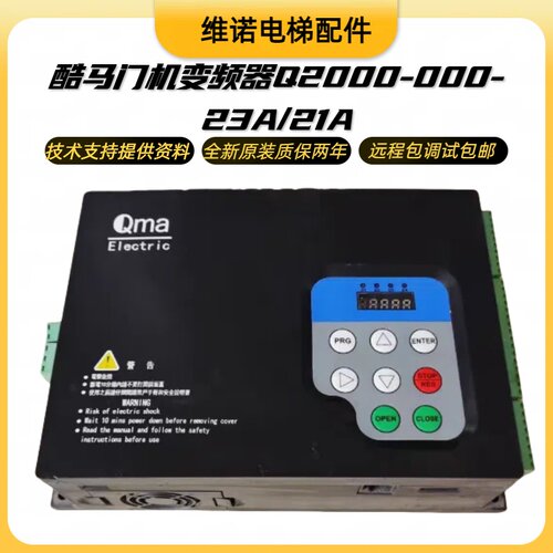 酷马门机变频器Q2000-000-23A