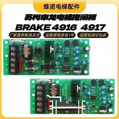 电梯抱闸板电源转接板BRAKE4916
