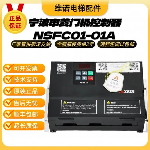 宁波申菱门机变频器NSFC01-01A