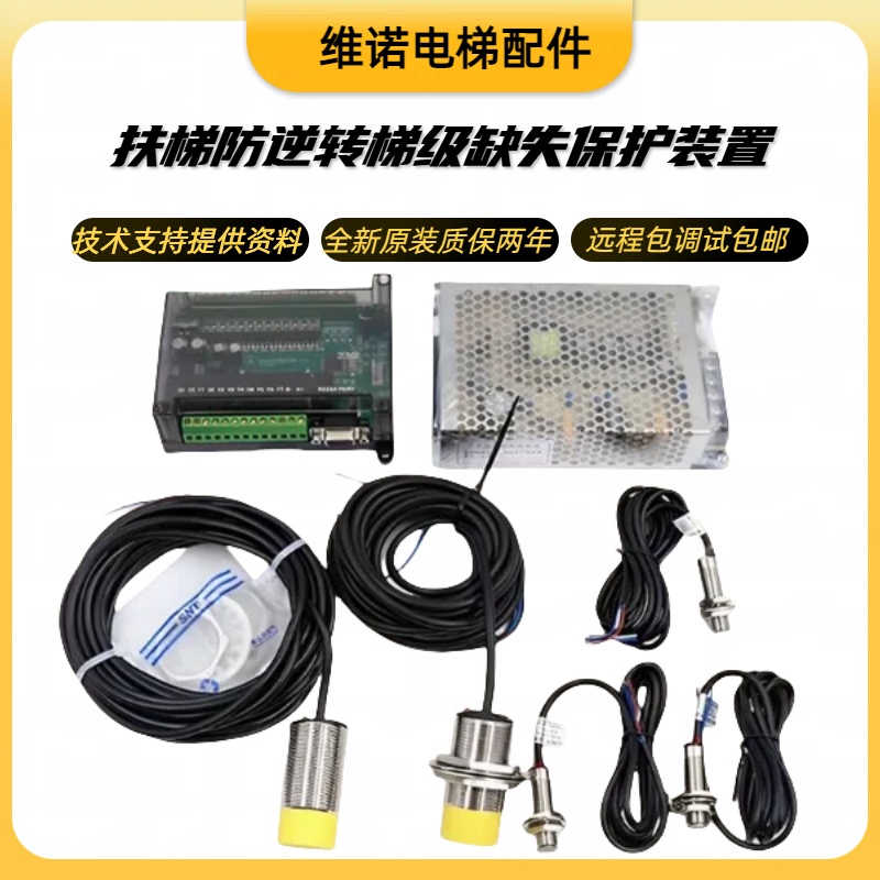 扶梯防逆转梯级缺失装置