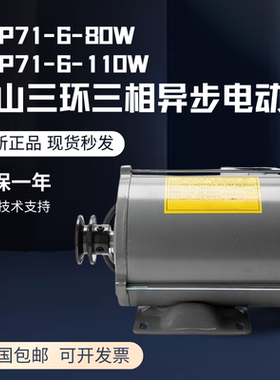 象山三环三相异步电动机YVP71-6-80 110W 门机马达门电机电梯配件