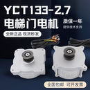 华元 永磁同步电动机YCT133 2.7默纳克欧菱嘉捷门机马达YCT133