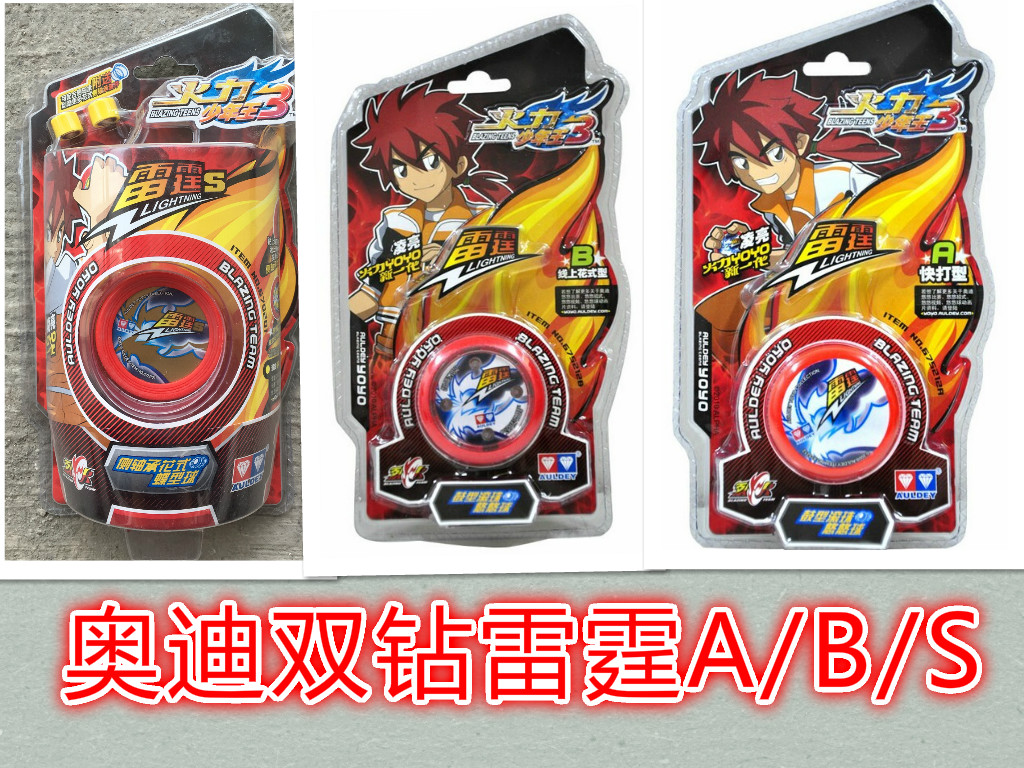 奥迪双钻火力少年王3悠悠球YOYO/溜溜球雷霆A B S 675212现货