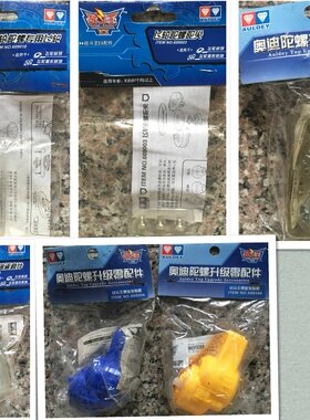 战斗王超级枪式射器中部套件陀螺