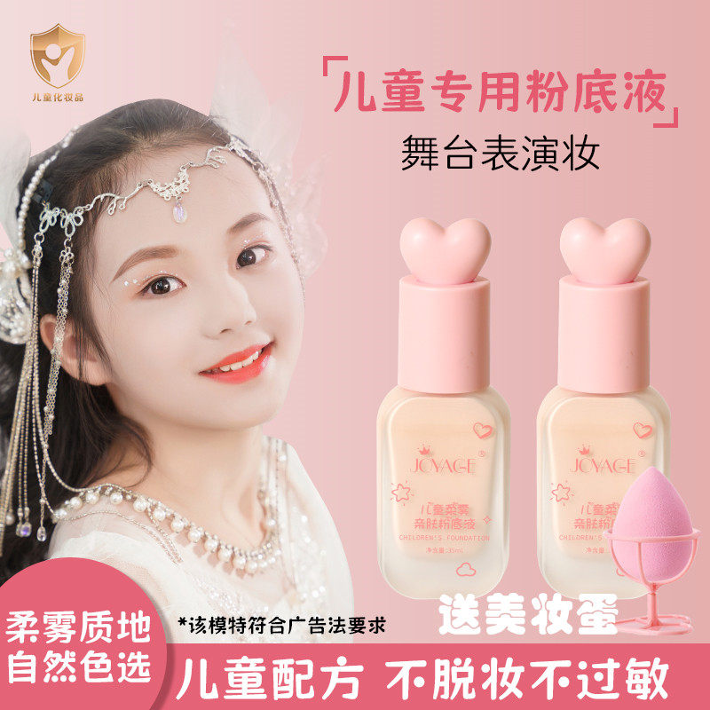 儿童专用粉底液舞台妆无毒女孩可水洗粉底气垫化妆品bb霜眼影亮片
