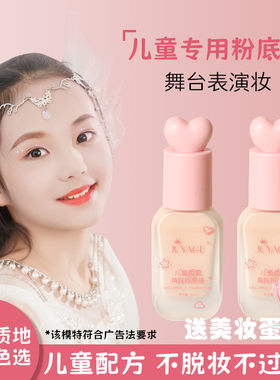 儿童专用粉底液舞台妆无毒女孩可水洗粉底气垫化妆品bb霜眼影亮片