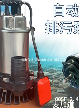 400W功率污水泵景观喷泉循环换水单相家用自动排水泵CCSF-2.4SA荐